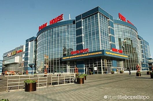 Парк хаус фото екатеринбург Atrium может продать сеть торговых центров "Парк Хаус" владельцу "Гранели" - Рам