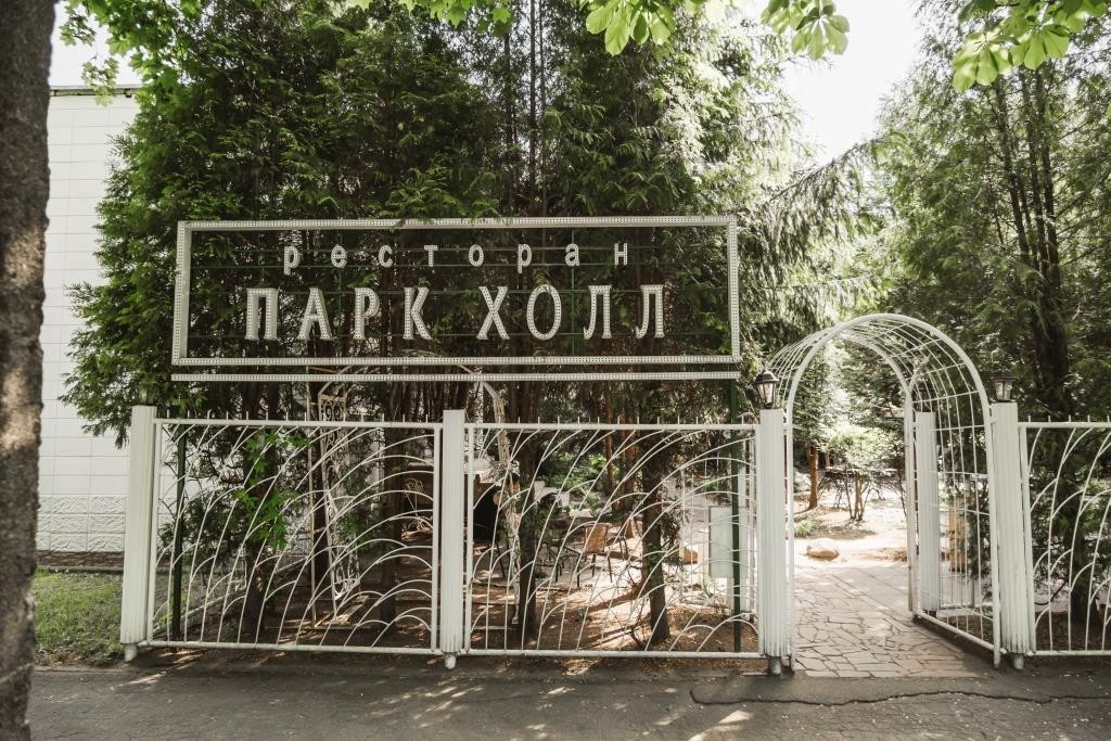 Парк холл ул калиновского 12 минск фото Ресторан "Park Hall (Парк холл)" - Калиновского ул. 12, г. Минск - Weekend.by