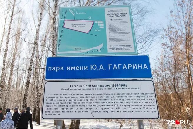 Парк имени гагарина тюмень фото Какие улицы и дома есть в Тюмени с космическими названиями: Гагарина, Королева, 