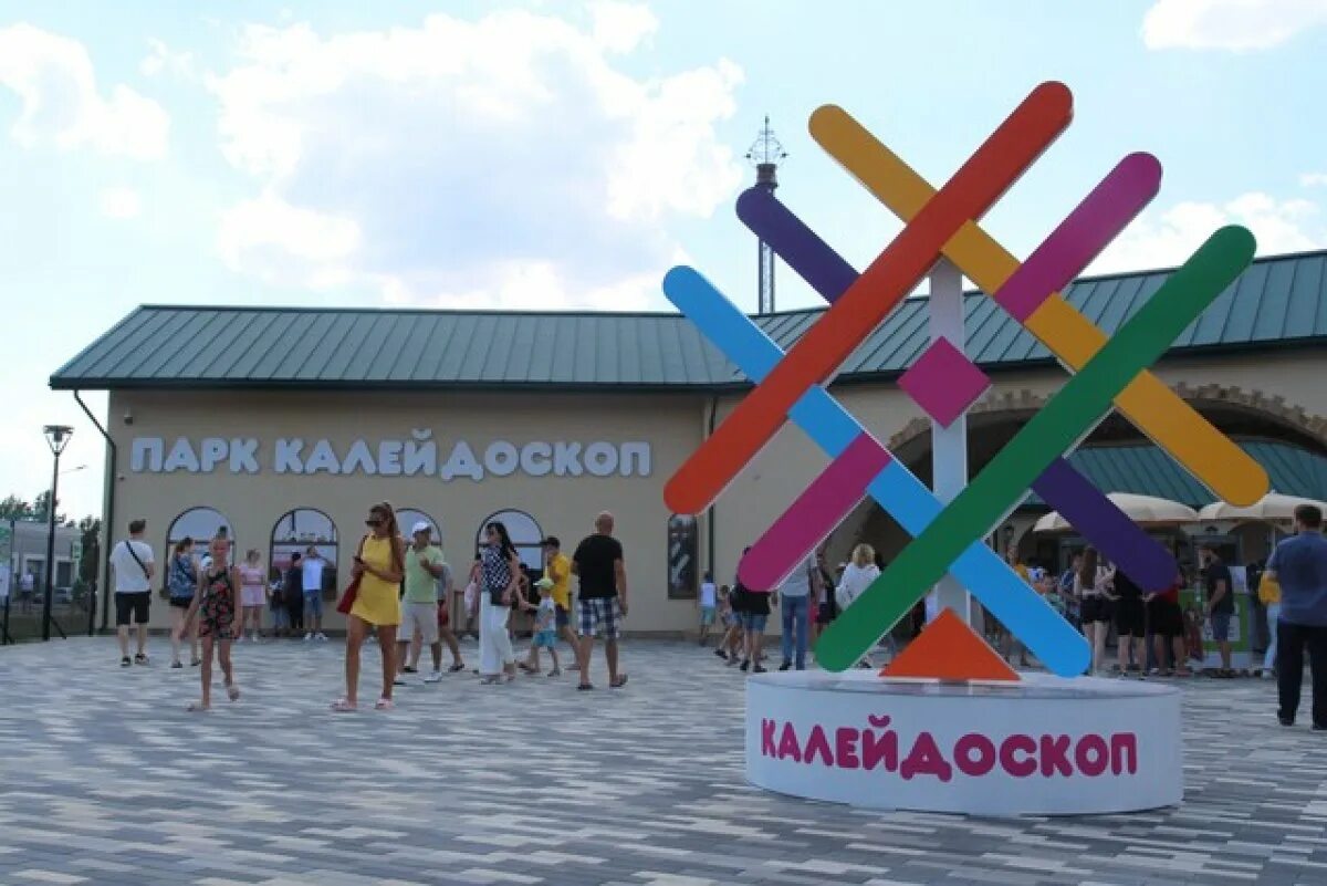 Парк калейдоскоп белгород фото Развлечения для всех. В Белгороде открылся парк аттракционов "Калейдоскоп" АиФ Б