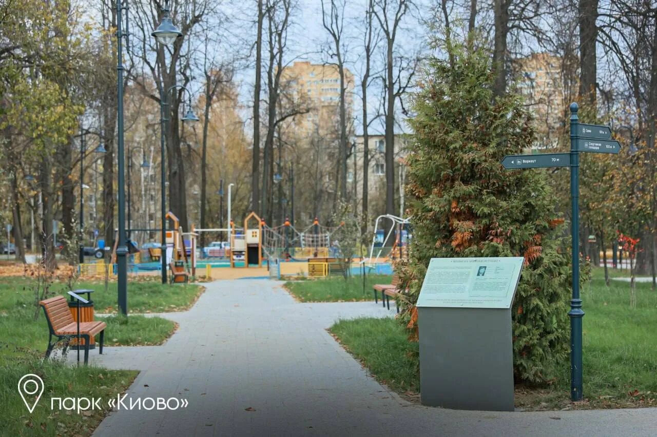 Парк киово лобня фото московская область Парк "Киово" и набережная озера Киово в Лобне уже стали любимыми местами для отд