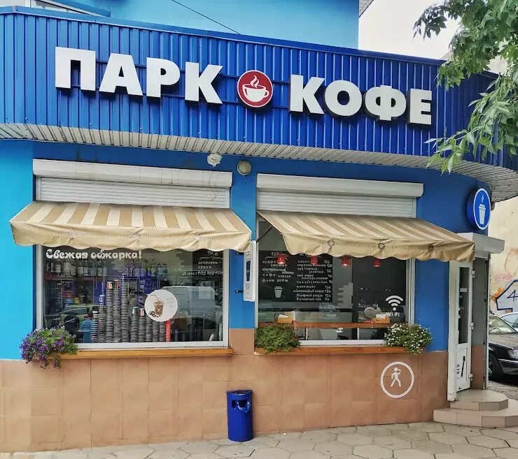 Парк кофе ул фрунзе 32 фото Coffee симферополь