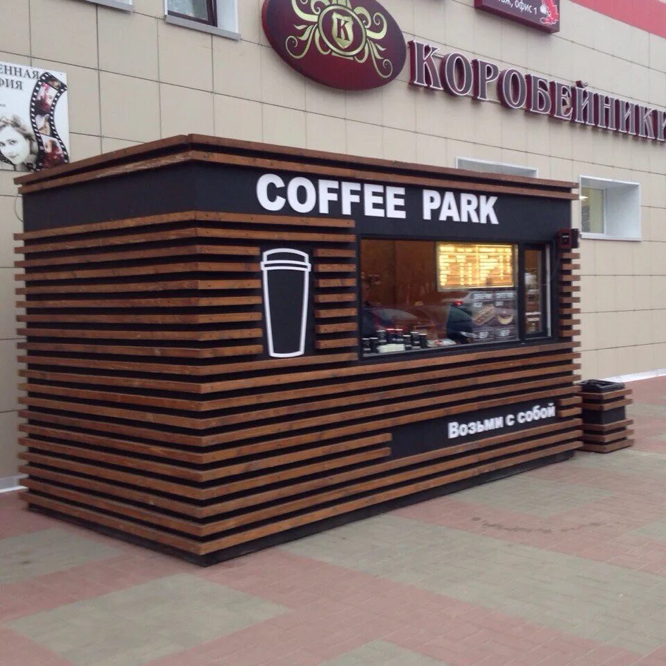 Парк кофе ул фрунзе 32 фото COFFEE PARK твой кофе с собой Твой кофе с собой в Обнинске!Отдельная уличная точ