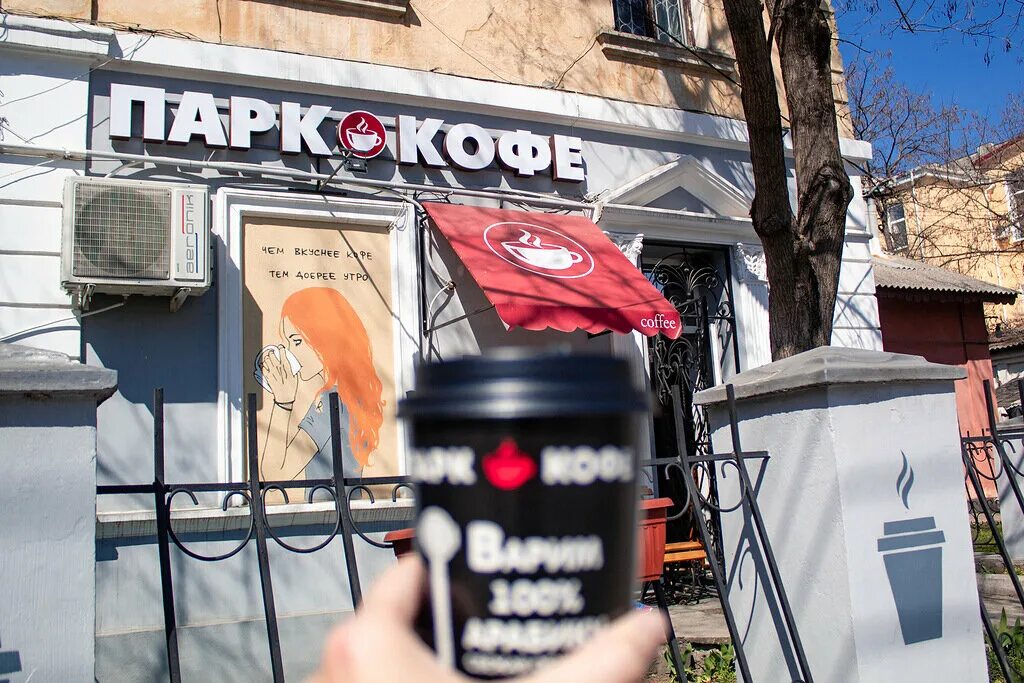 Парк кофе ул фрунзе 32 симферополь фото Park Coffee, coffee shop, Симферополь, улица Тренёва, 9 - Yandex Maps
