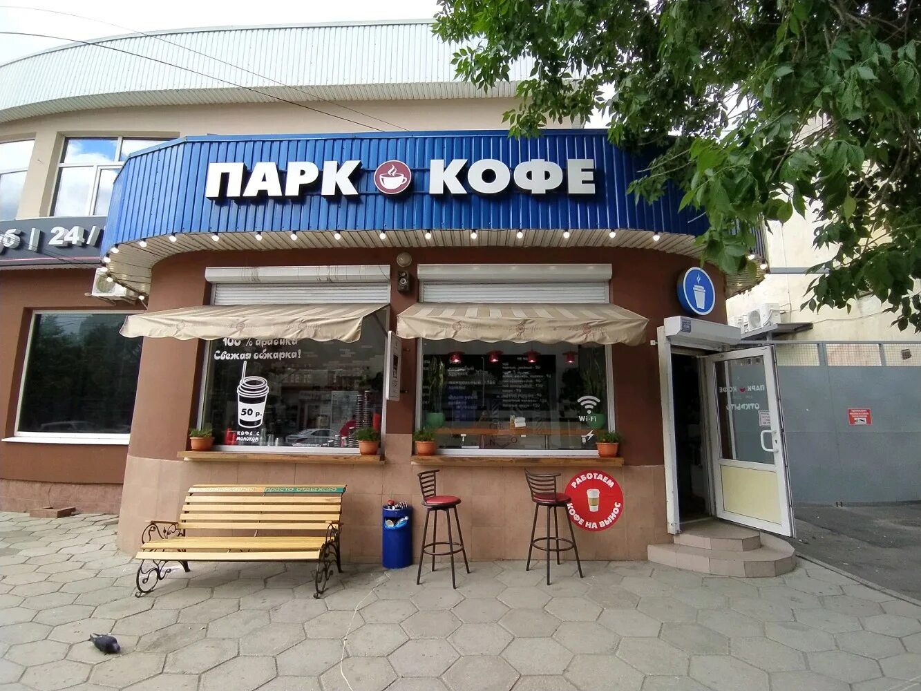 Парк кофе ул фрунзе 32 симферополь фото Особенности кофейни Парк кофе в Симферополе, Пионерский переулок, 5А - Яндекс Ка