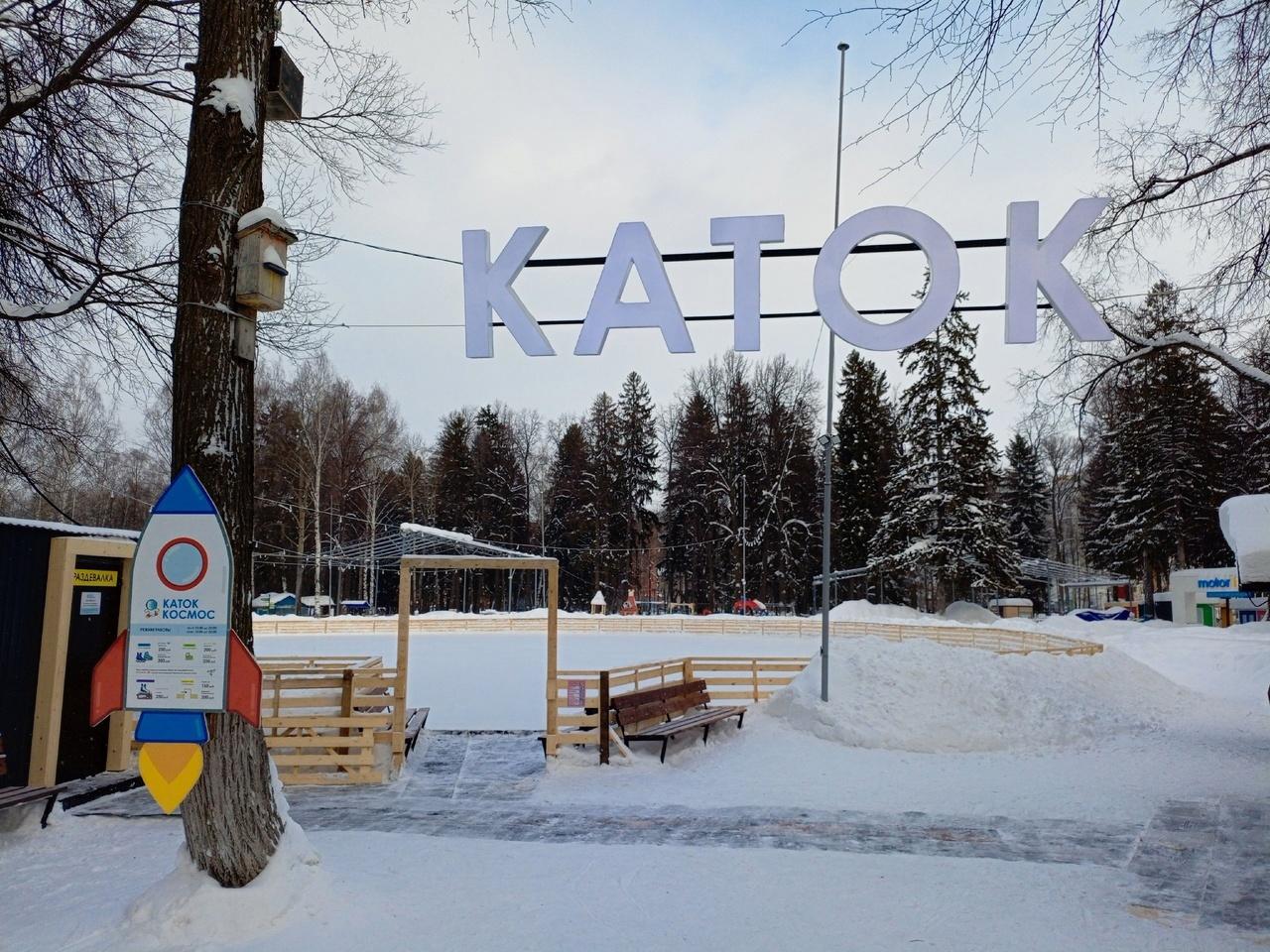 Парк космонавтов воткинское ш 118 фото В Парке Космонавтов открыли ледовых каток "Космос"