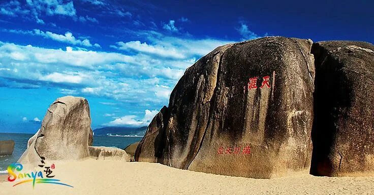 Парк край света фото Tianya Haijiao is a very popular place for tourists in Sanya. In Chinese literat