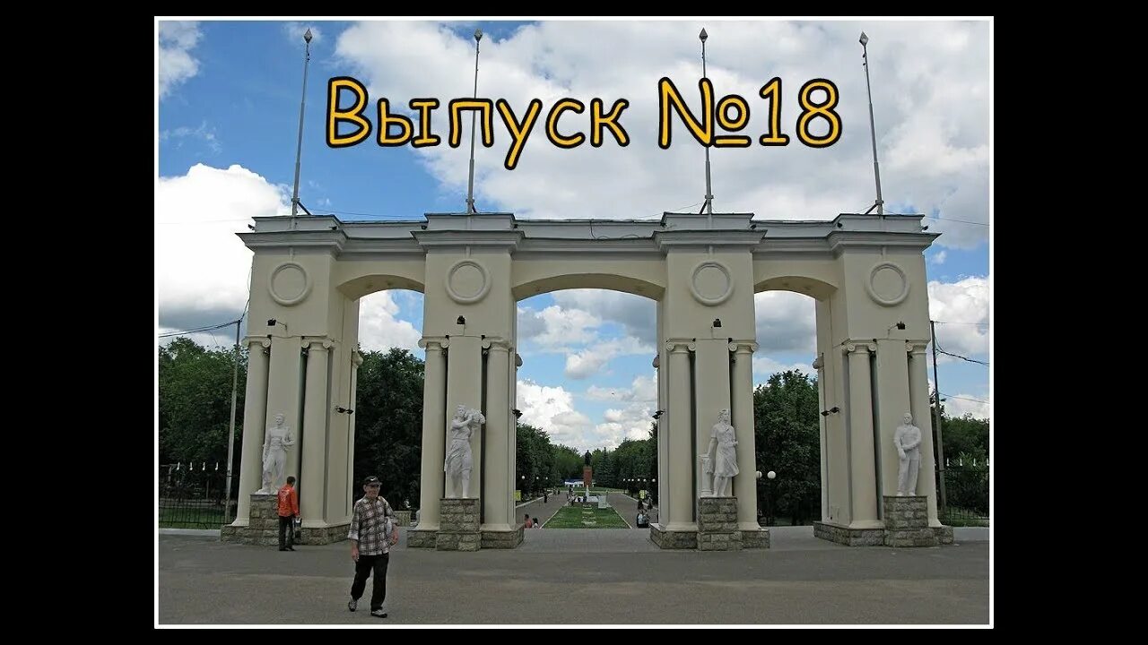 Парк крылья советов казань фото Парк "Крылья Советов", ночная Казань выпуск № 18 - YouTube