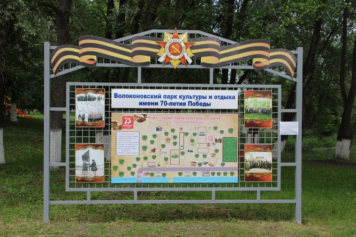 Парк культуры и отдыха 30 победы фото В Волоконовке реализуется проект по стилизации парка культуры и отдыха к теме 75