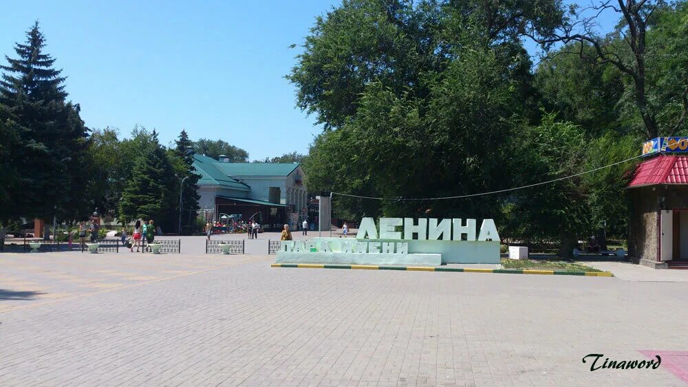 Парк культуры ул кирова 51м батайск фото Прогулка по парку им. Ленина TinaWord Дзен