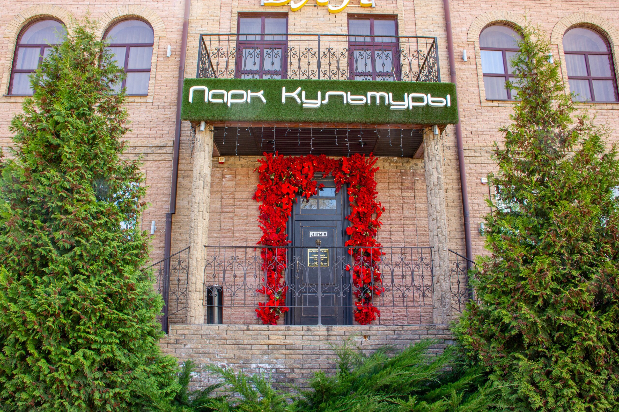 Парк культуры ул кирова 51м батайск фото Фото: Парк культуры, кафе, ул. Кирова, 51М, Батайск - Яндекс Карты