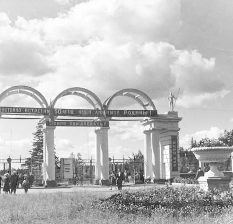 Парк культуры ул кирова 51м фото Фотокаталог архивного фонда УР