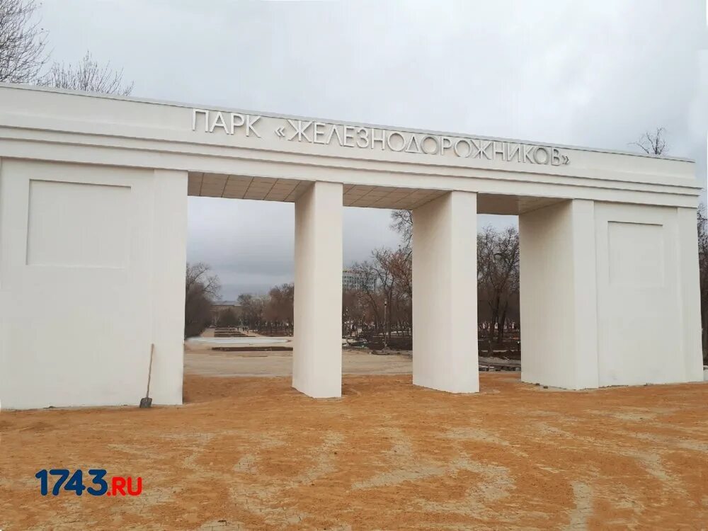 Парк ленина оренбург фото В парке железнодорожников в Оренбурге до сих пор продолжаются ремонтные работы -