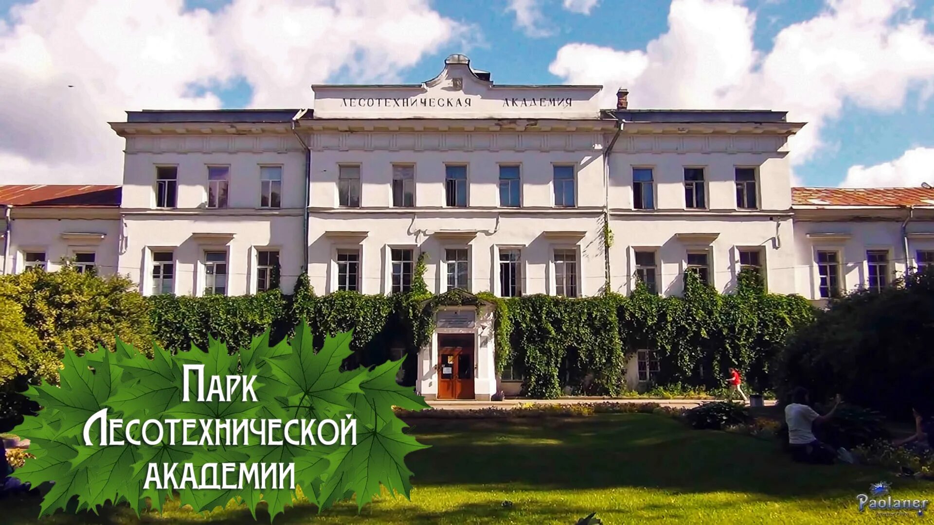 Парк лесотехнической академии фото Парк Лесотехнической академии (2022) - смотреть видео онлайн от "Олег "Paolaner"