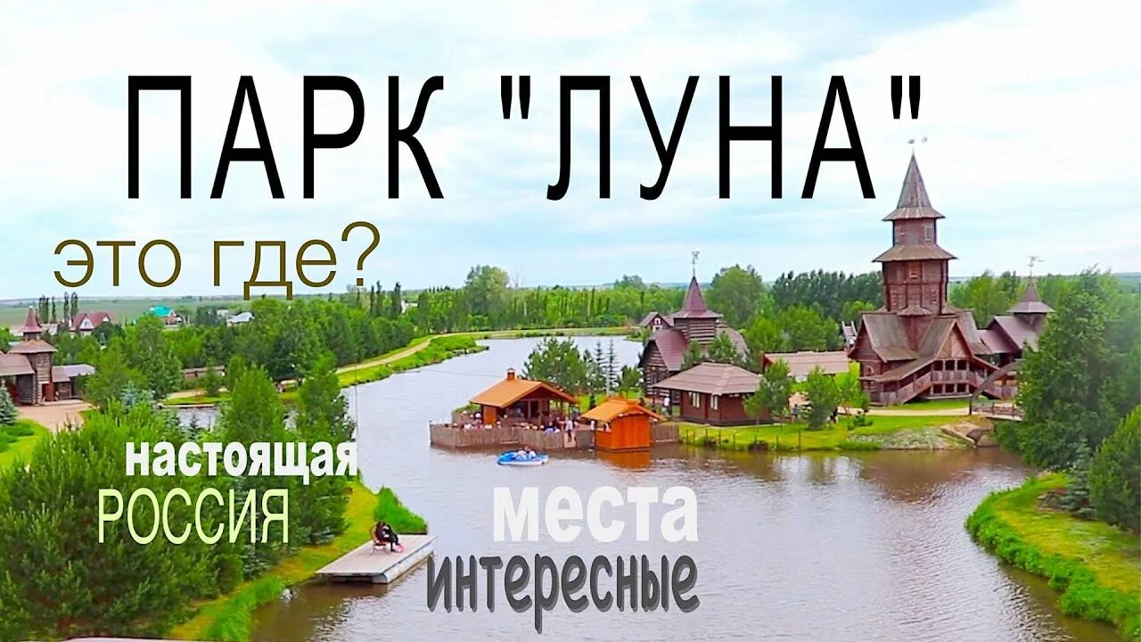 Парк луна шарлыкский фото Луна парк у села Шарлык в Оренбургской области - YouTube
