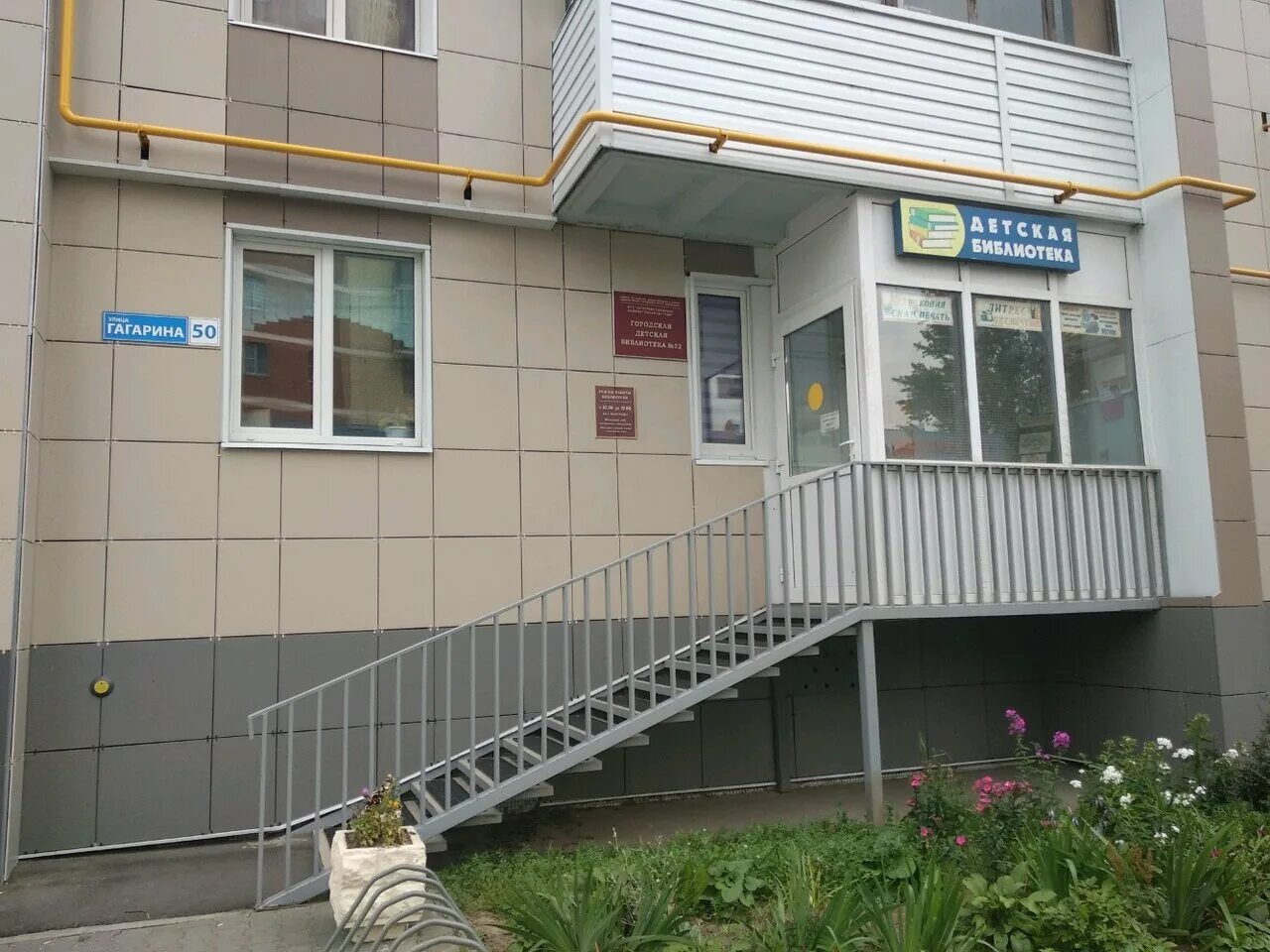 Парк мира ул гагарина 52 фото Photo: Children's Library № 32, library, Domodedovo, Severniy Subdistrict, Gagar