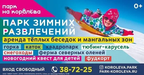 Парк на королева омск фото Открытие Парка Зимних развлечений 4 декабря @park_nakorolevavomske Афиша Омска В