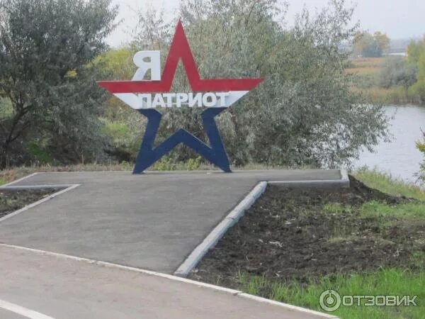Парк патриот энгельс фото Отзыв о Военно-патриотический парк Патриот (Россия, Саратовская область) Интерес