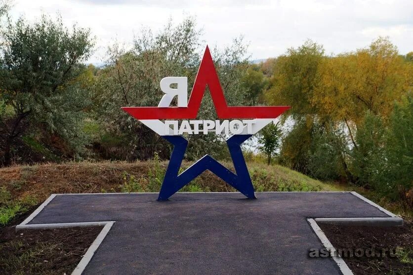 Парк патриот энгельс фото Парк патриот в энгельсе - Фото