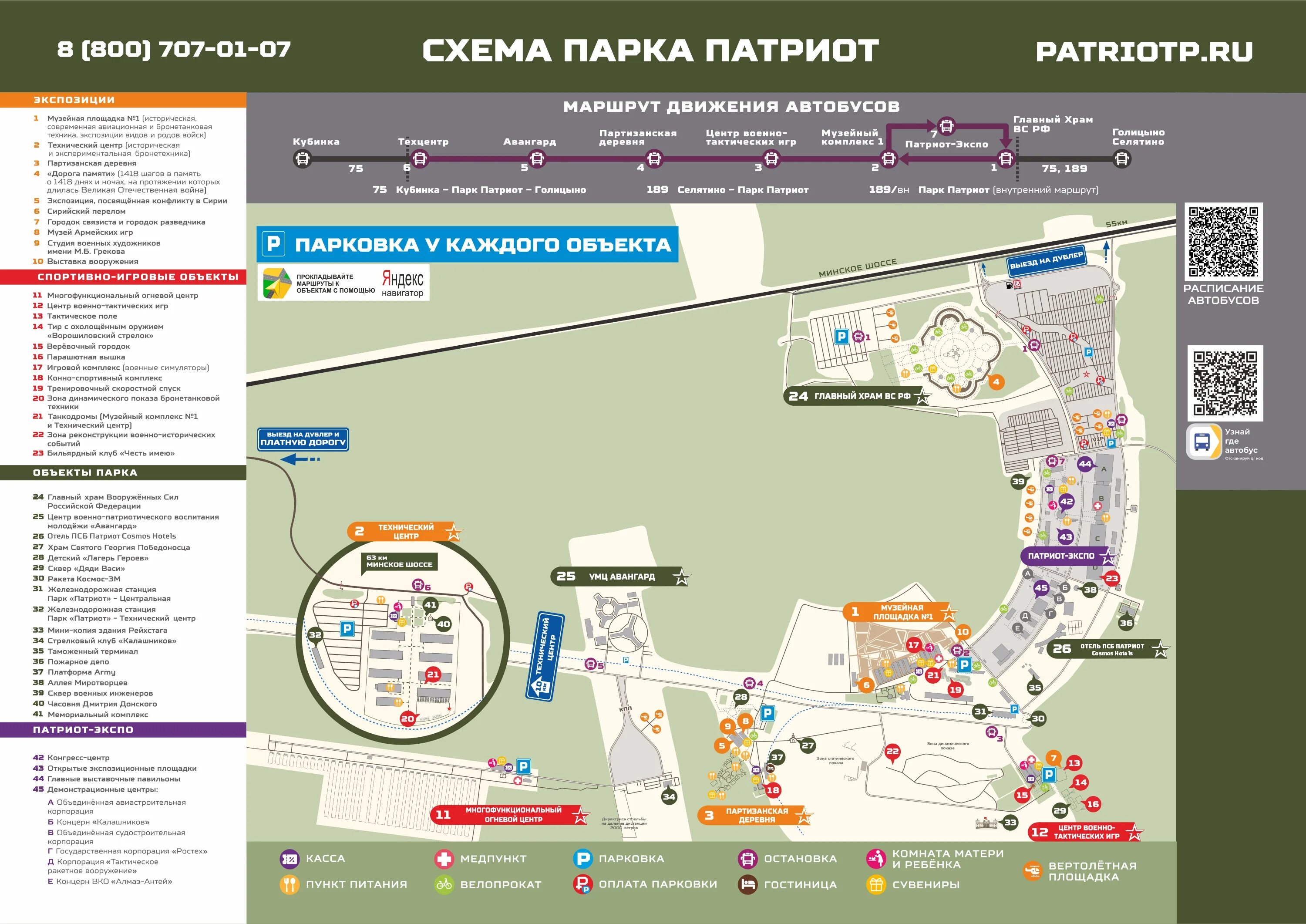 Парк патриот народная ул 39 фото Парк "Патриот" 2024, Подмосковье