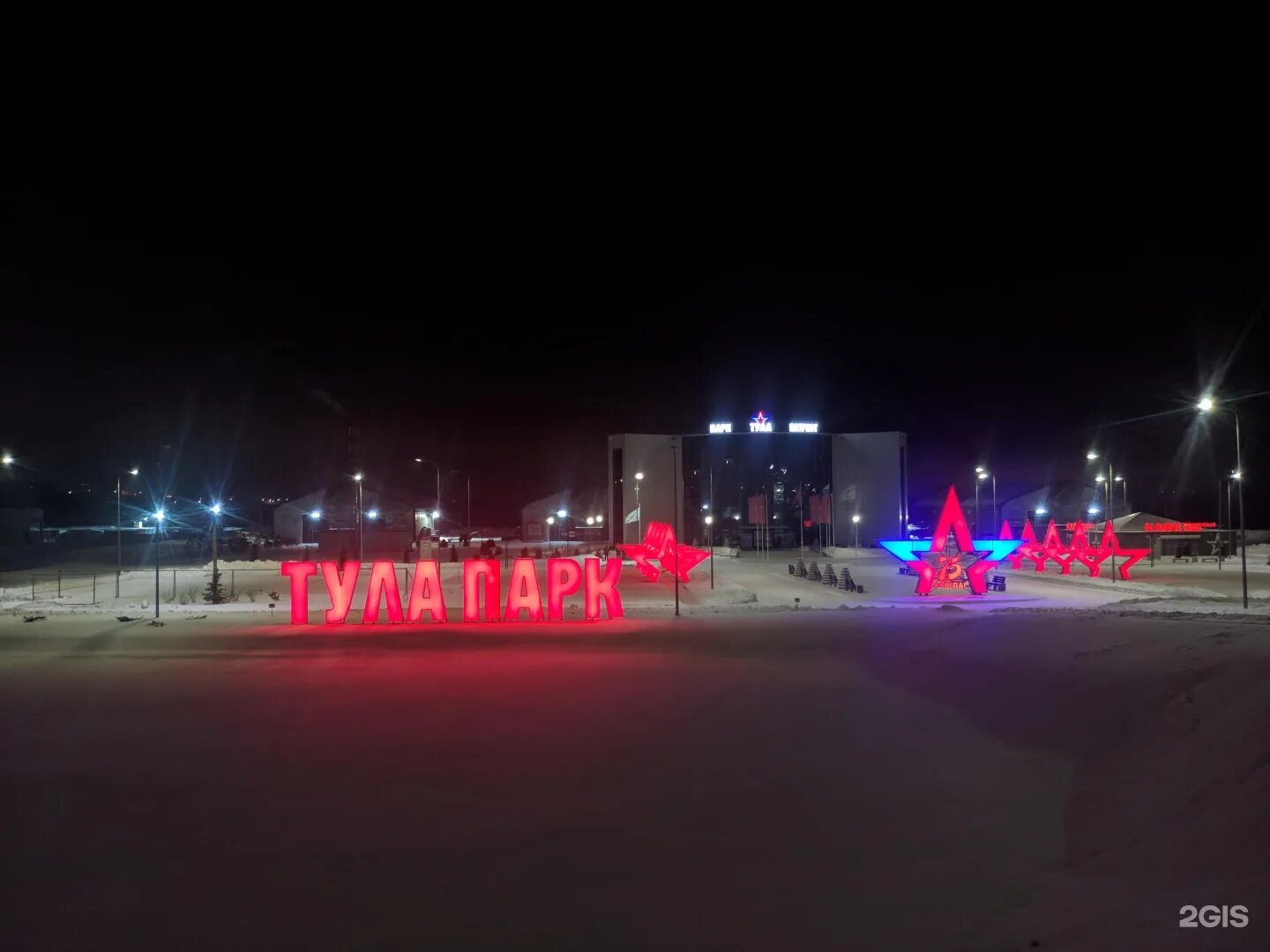Парк патриот тула фото Тула Парк Патриот (много фото) - imgpeak.ru
