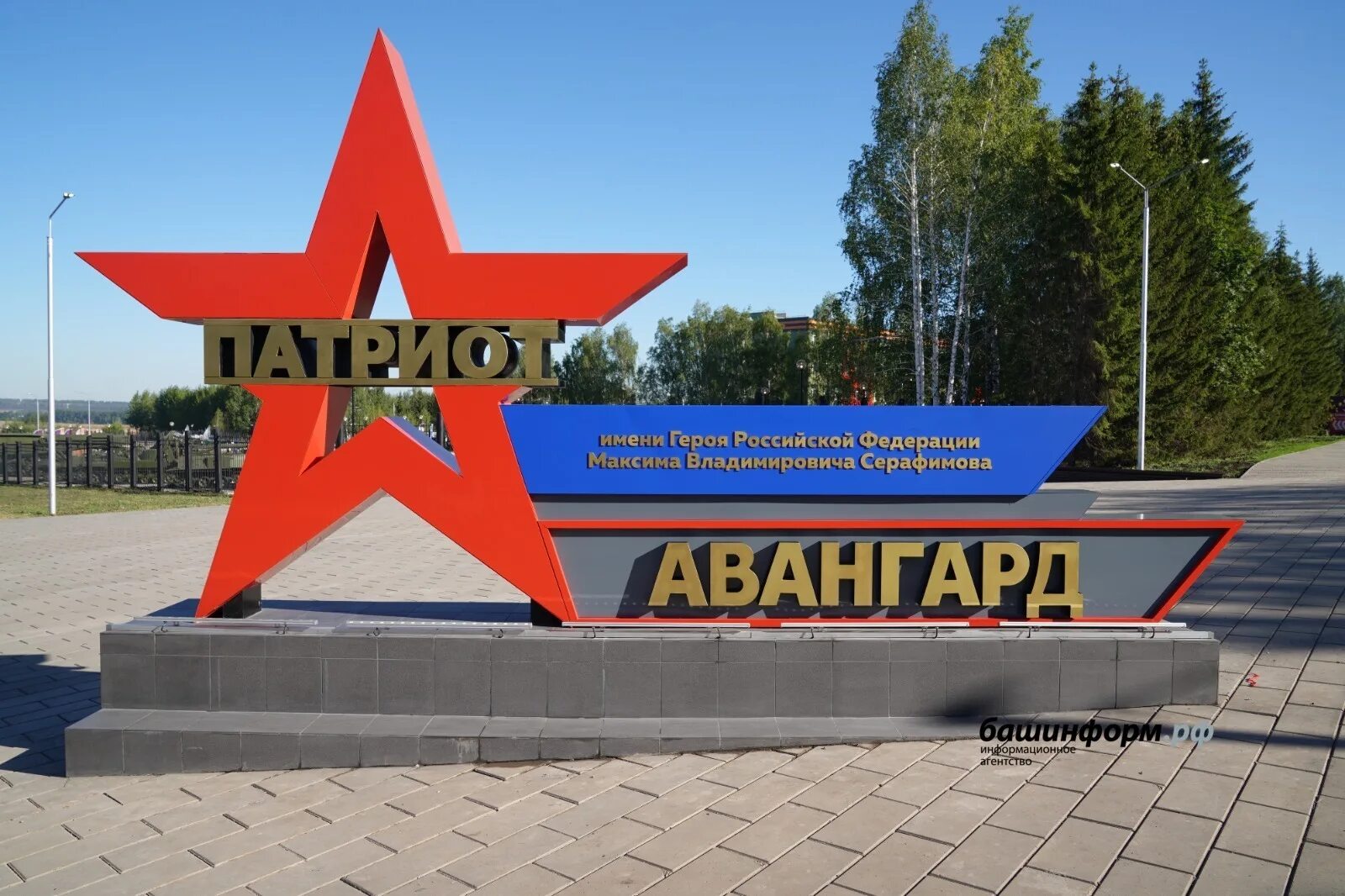 Парк патриот уфа фото Место силы, мужества и воинской доблести: как в Башкирии строят и развивают парк
