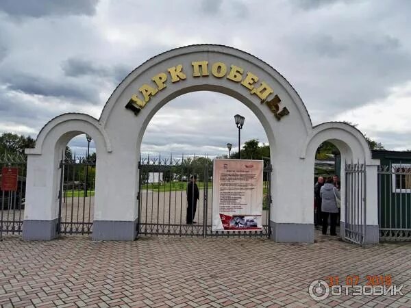 Парк победы череповец фото Череповец парк победы - Азимут Тур