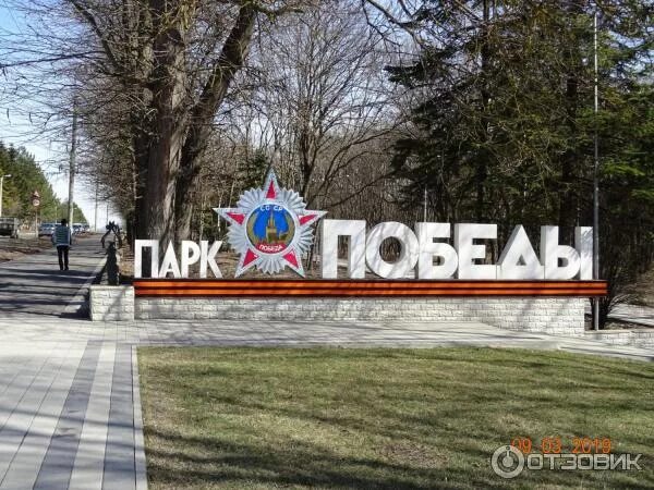 Парк победы ессентуки фото Отзыв о Городской парк Победы (Россия, Ессентуки) Небо в узорах, или парк в нача