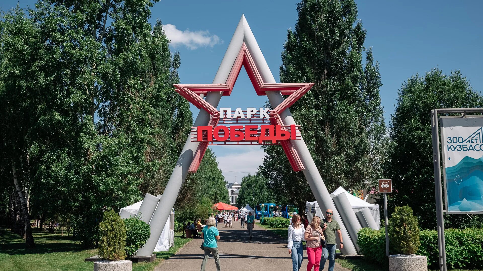 Парк победы кемерово фото Парк Победы: последние новости на сегодня, самые свежие сведения НГС42.ру - ново