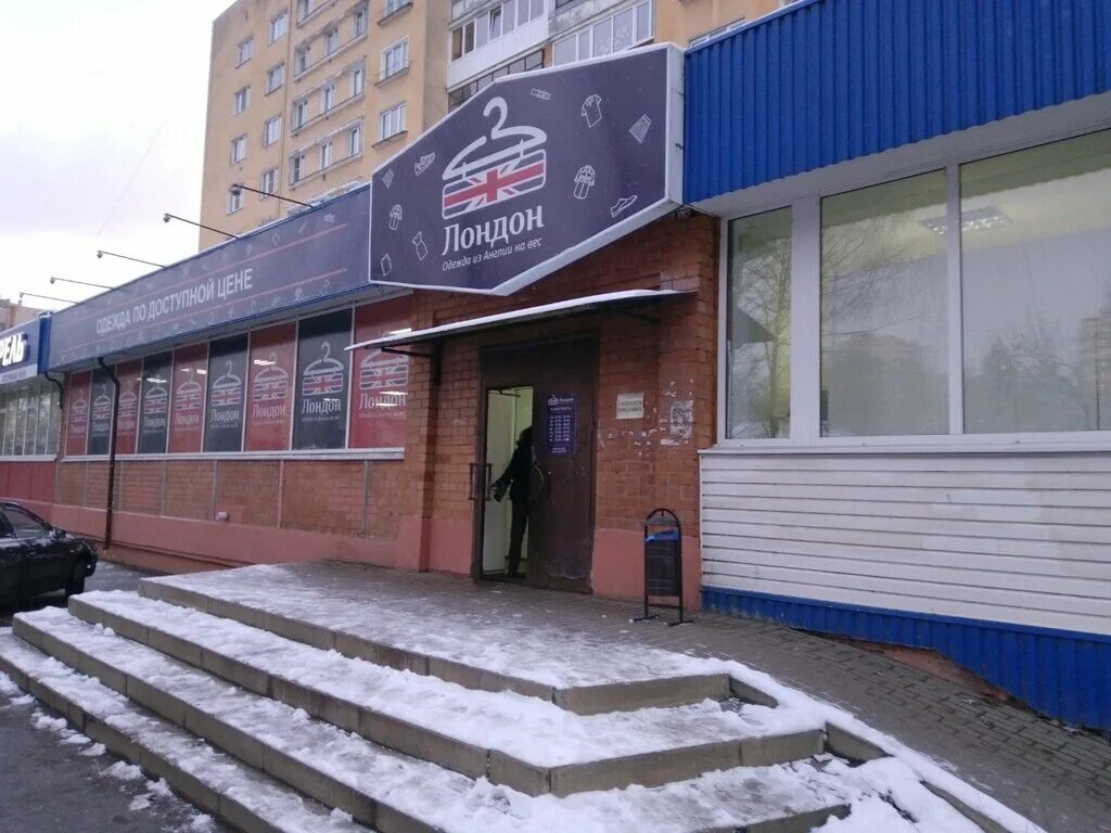 Парк победы ленинградский просп 93в ярославль фото Лондон, clothing store, Russia, Yaroslavl, Leningradskiy prospekt, 93 - Yandex M