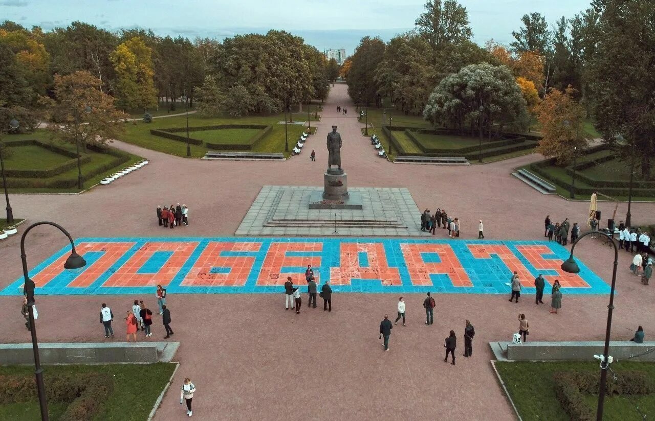 Парк победы петербург фото В Московском парке Победы выложили огромный плакат из детских рисунков