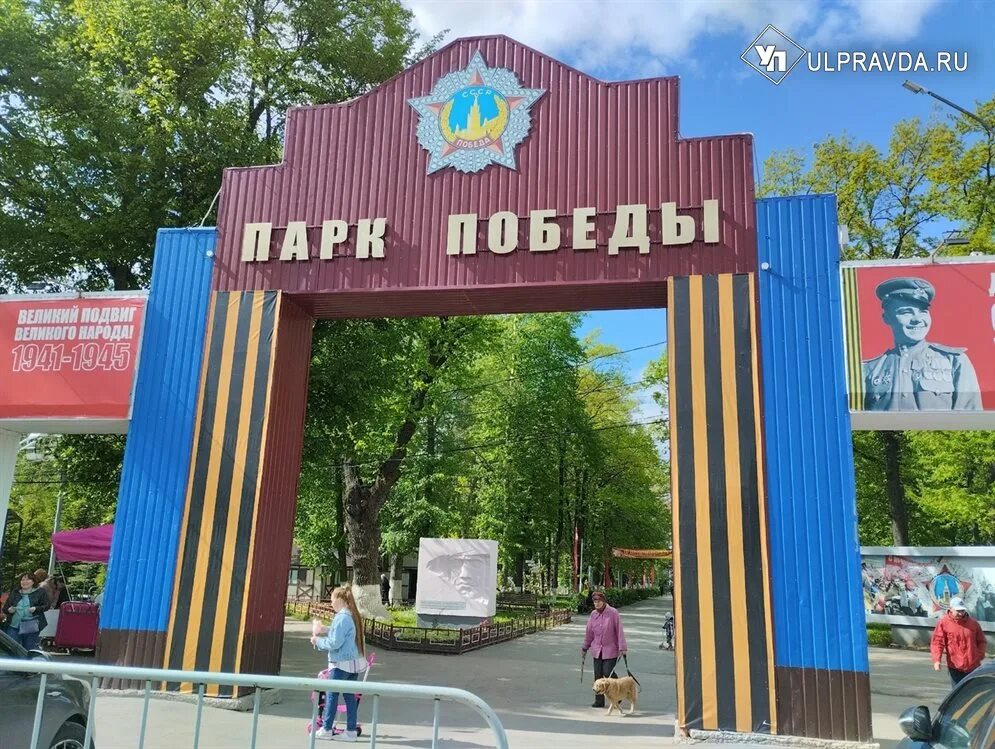 Парк победы ул юности 2в ульяновск фото Улправда - У парка Победы в Ульяновске появится своя стена памяти