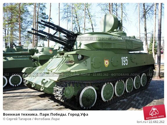 Парк победы военная техника фото Военная техника. Парк Победы. Город Уфа (2016 год). Редакционное фото № 22682262