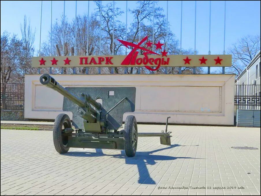Парк победы волгодонск фото Сегодня - Международный день охраны памятников и исторических мест - Волгодонска
