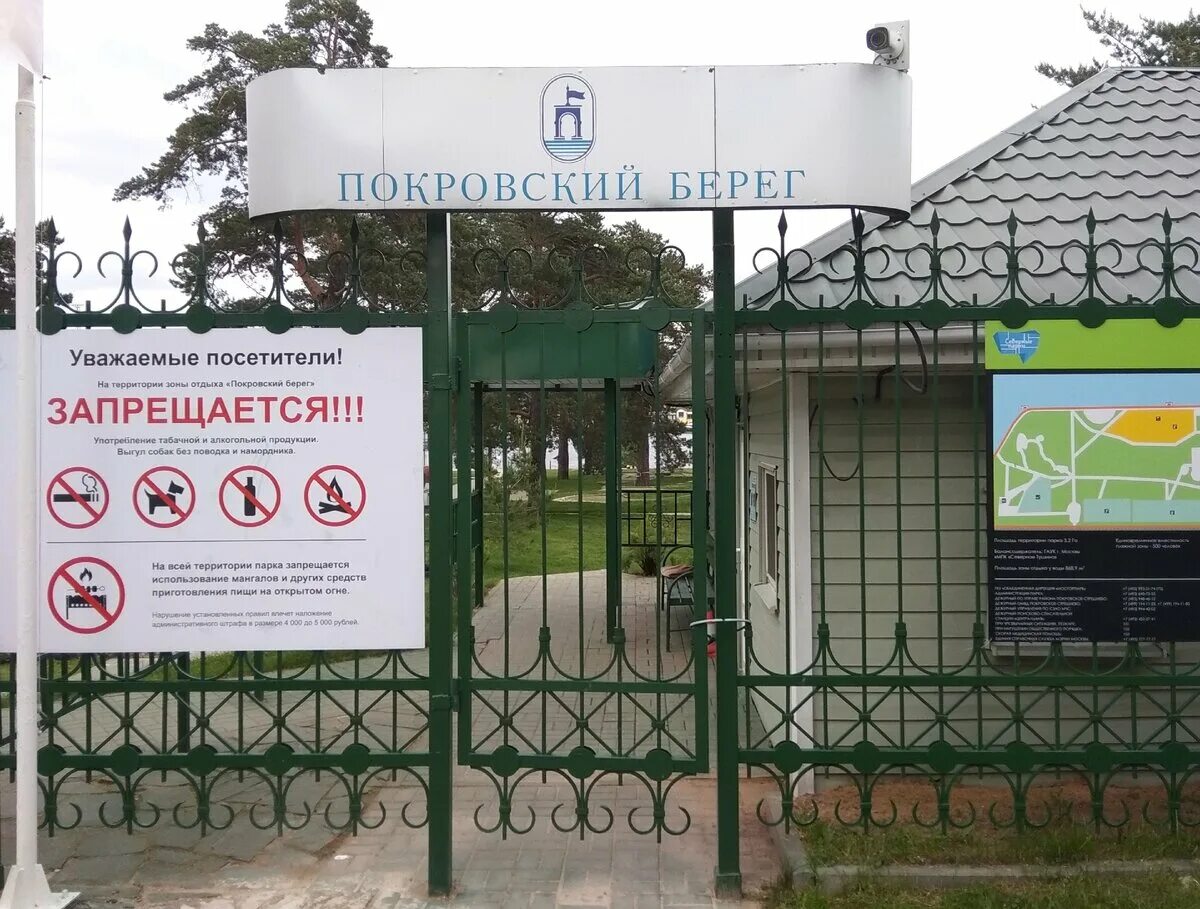 Парк покровский берег москва фото покровский берег сохас Дзен