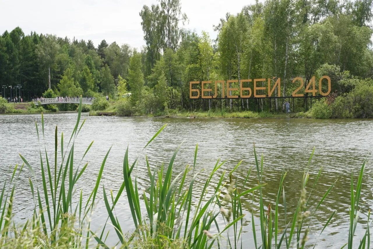 Парк поющие родники республика башкортостан белебей фото В Белебее 240–летний юбилей города отмечают проведением сабантуя