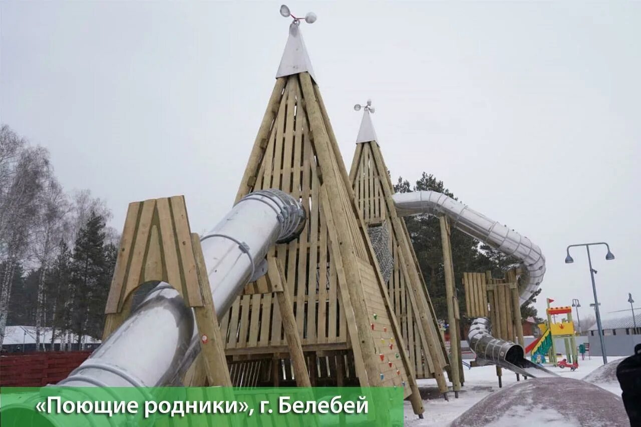 Парк поющие родники республика башкортостан белебей фото Радий Хабиров: "Парк поющих родников" в Белебее - лучший в республике у водных о
