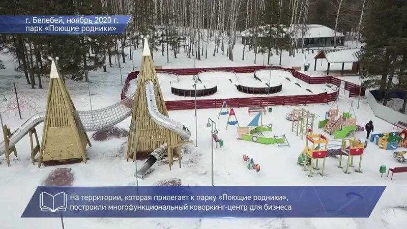 Парк поющие родники республика башкортостан белебей фото г. Белебей, парк "Поющие родники", было/стало Белебей. Газеточка ☼