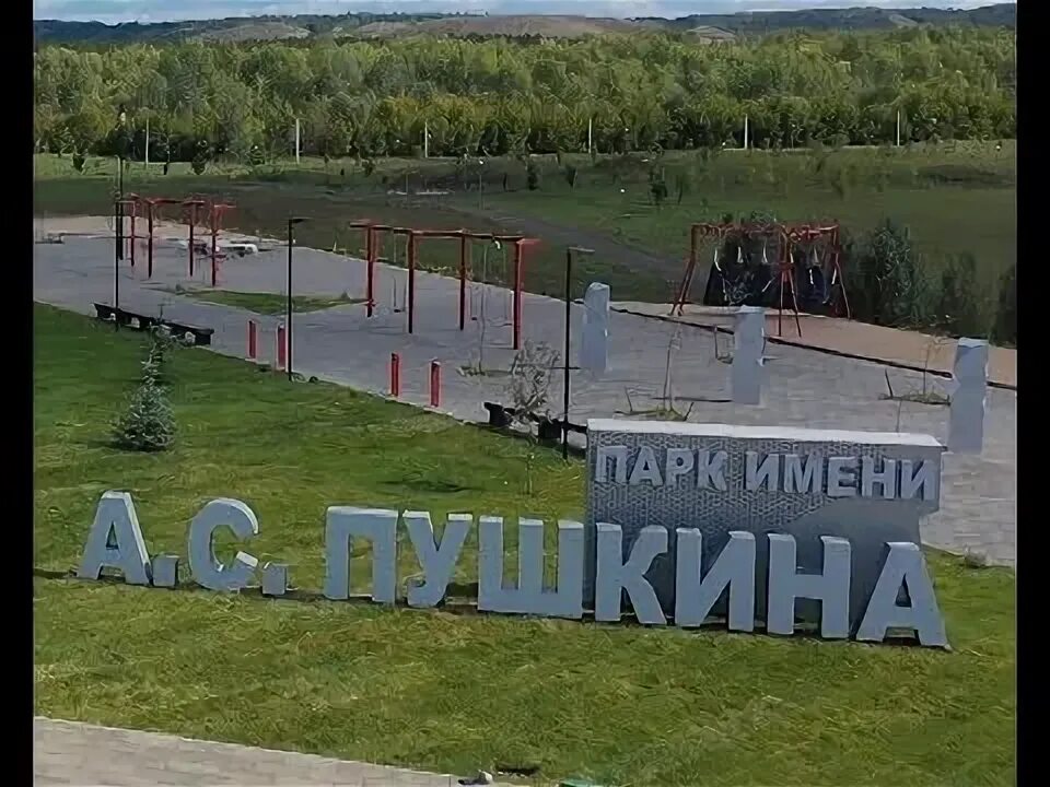Парк пушкина бузулук фото Обновлённый парк встречает горожан - YouTube