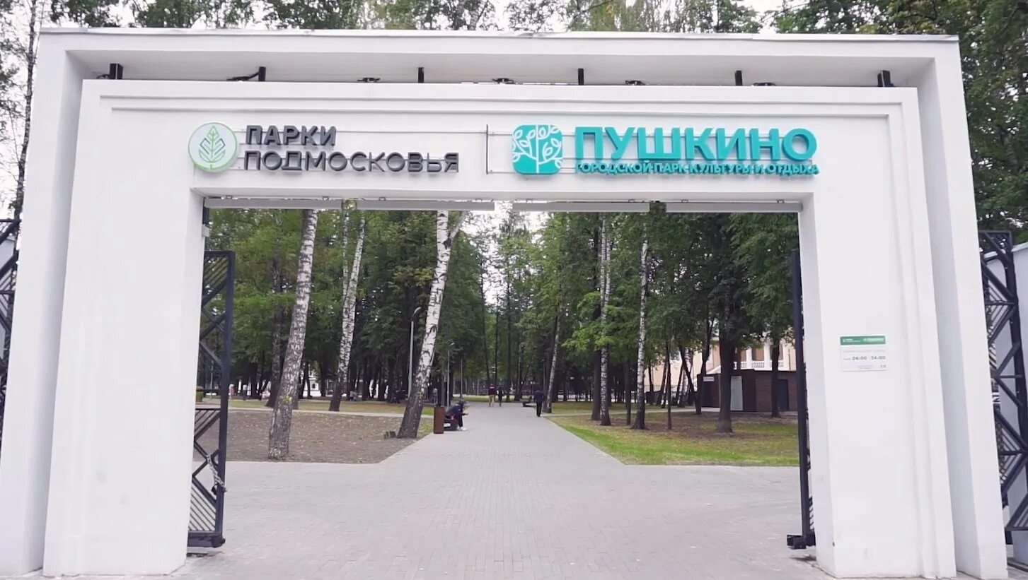 Парк пушкино московская область фото В подмосковном Пушкино завершилась реконструкция "Парка культуры и отдыха" :: Ве