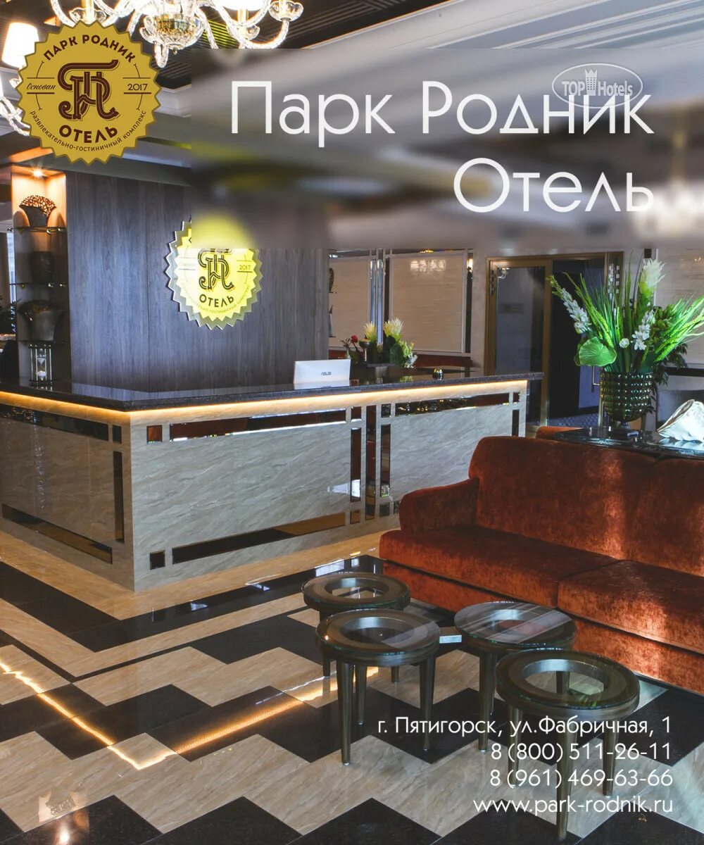 Парк родник фабричная ул 1 пятигорск фото Hotel photos and videos Park Rodnik 4*. Рейтинг отелей и гостиниц мира - TopHote
