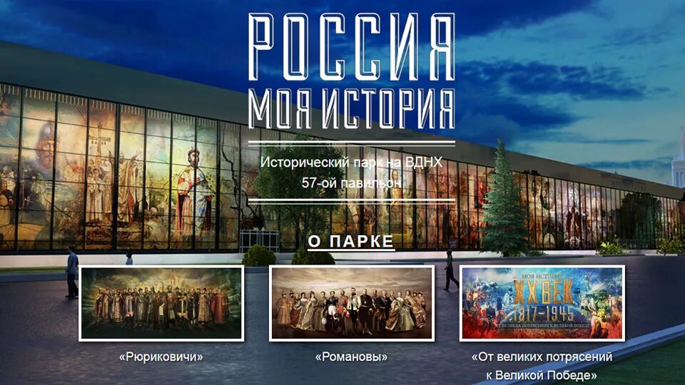 Парк россия моя история фото Пассажиры метро смогут бесплатно сходить в парк "Россия - моя история"