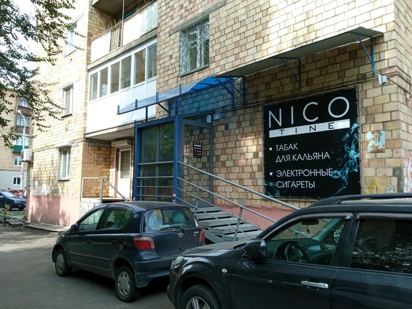Парк система ул карла маркса 139 фото Больше не работает: Nicotine, магазин табака и курительных принадлежностей, Крас