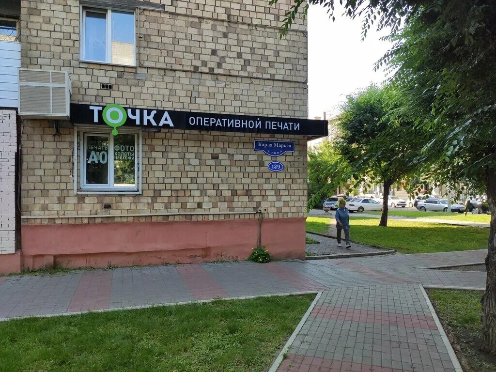 Парк система ул карла маркса 139 фото Точка, полиграфические услуги, ул. Карла Маркса, 139, Красноярск - Яндекс Карты