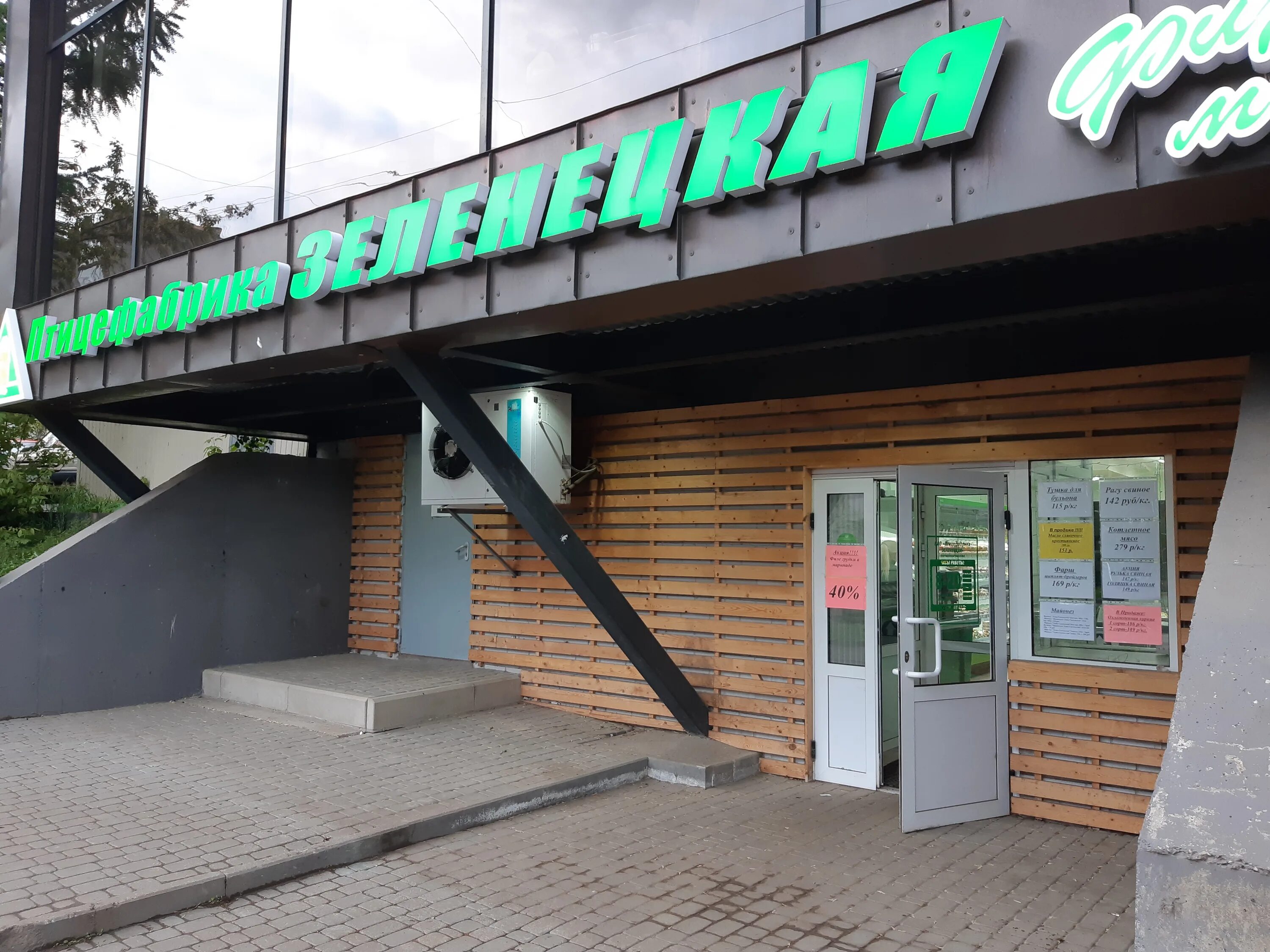 Парк система ул карла маркса 139 фото Особенности магазина мяса, колбас Зеленецкая в Кирове, улица Карла Маркса, 139 -