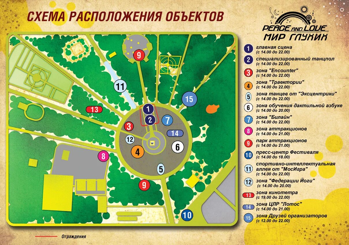 Парк сокольники схема расположения Третий Московский фестиваль "Peace&Love" - "Мир глухих" пройдет в ПКиО "Сокольни