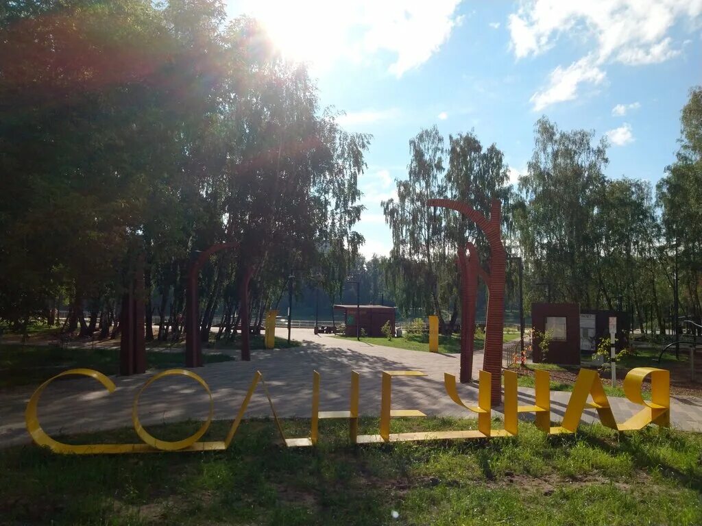 Парк солнечный балашиха фото парк Солнечная, парк культуры и отдыха, Московская область, Балашиха, парк Солне