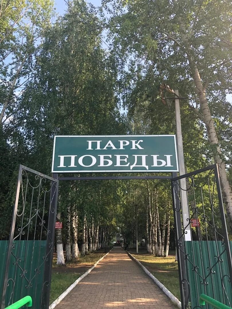 Парк солнечный иглино фото Иглинский сельсовет