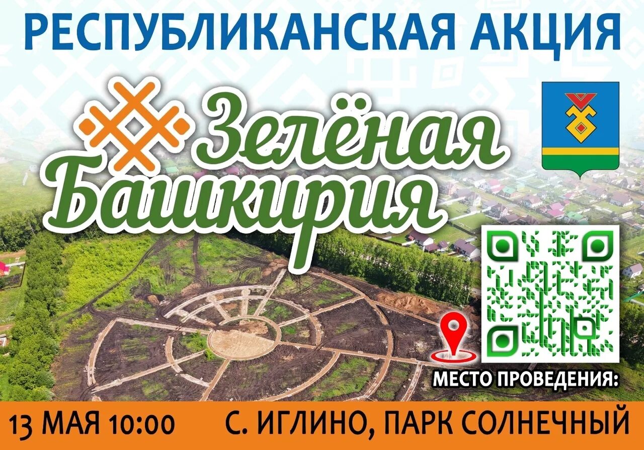 Парк солнечный иглино фото Администрация Иглинского района РБ Официальная страница Администрации Иглинского