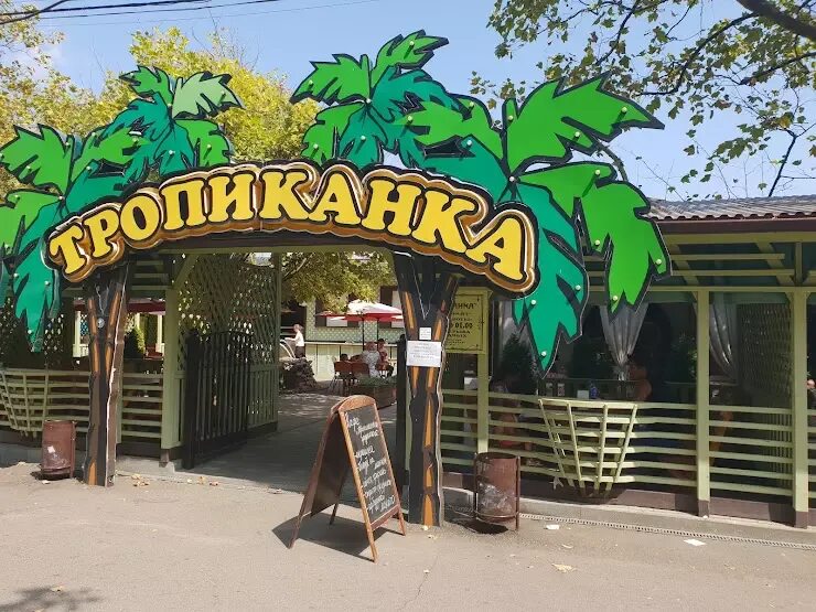 Парк солнечный остров трамвайная ул 2 фото Тропиканка парк - блог RybolovMaster.ru